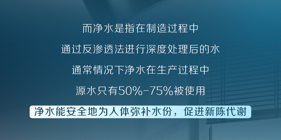 白開(kāi)水VS凈水？_08.jpg