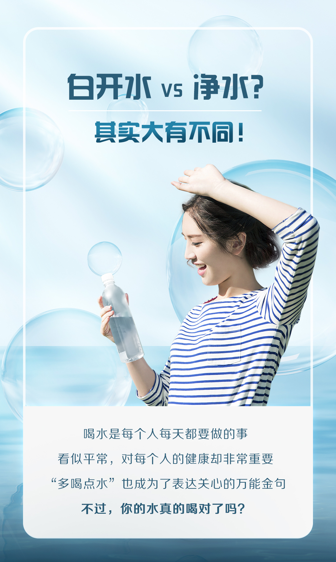 白開(kāi)水VS凈水？_01.jpg