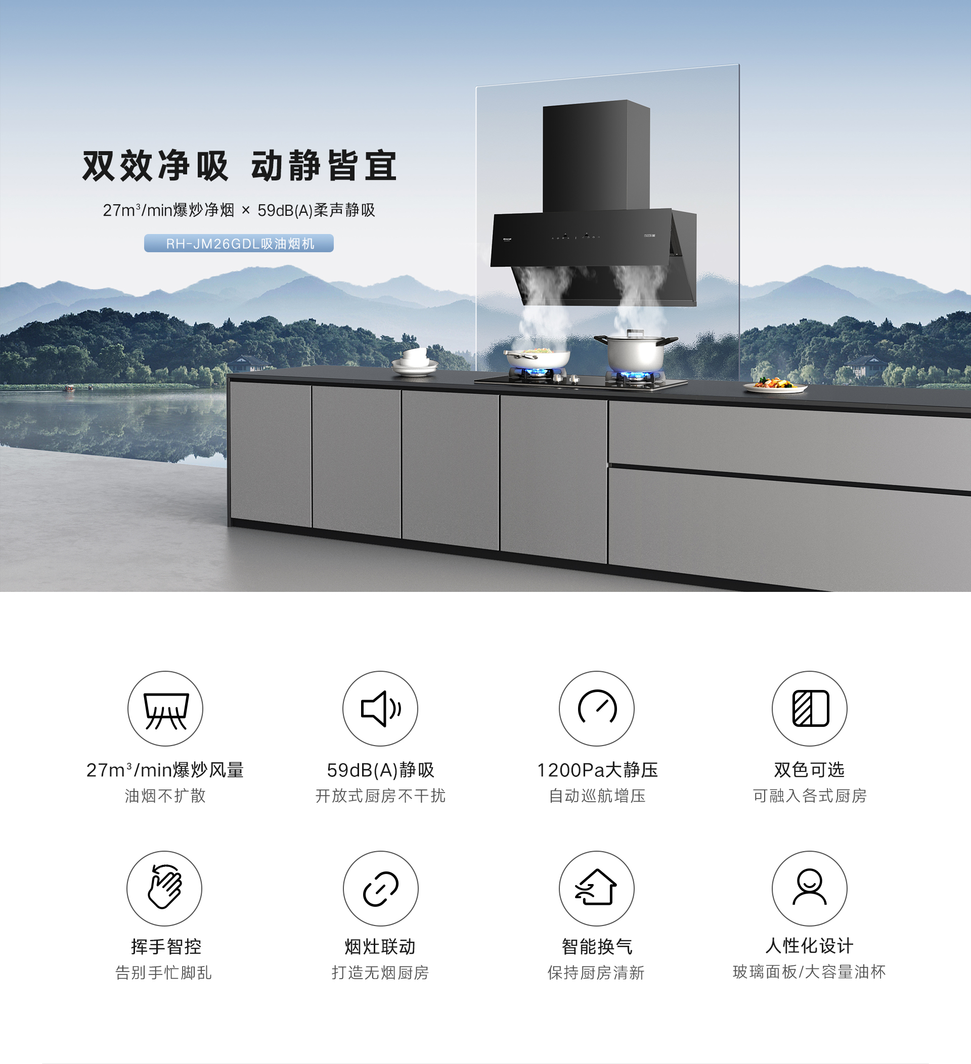 JM26GDL煙機(jī)-產(chǎn)品詳情頁_01.jpg