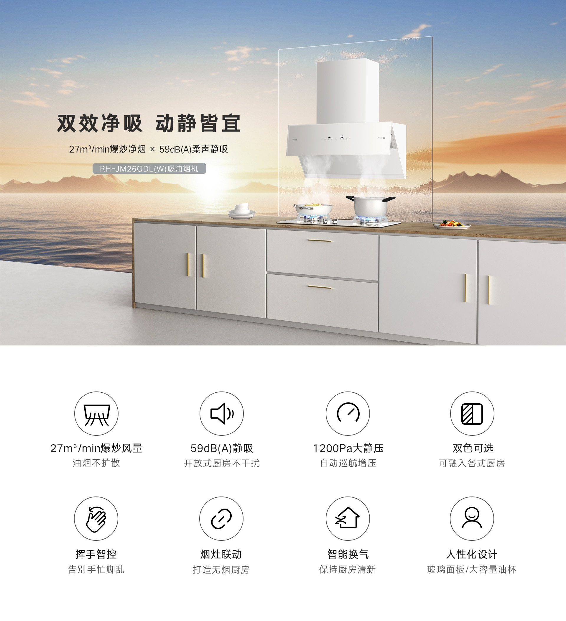 JM26GDL(W)煙機(jī)-產(chǎn)品詳情頁_01.jpg JM26GDL(W)煙機(jī)-產(chǎn)品詳情頁_01.jpg