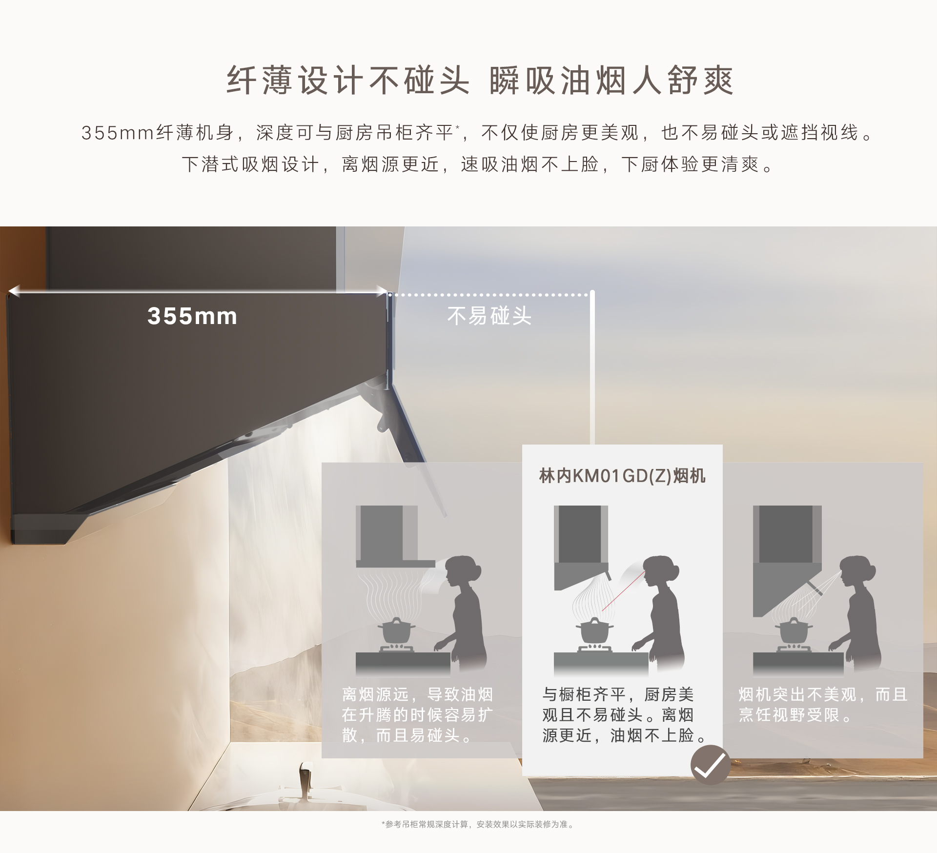 KM01GD(Z)煙機(jī)-產(chǎn)品詳情頁_02.jpg
