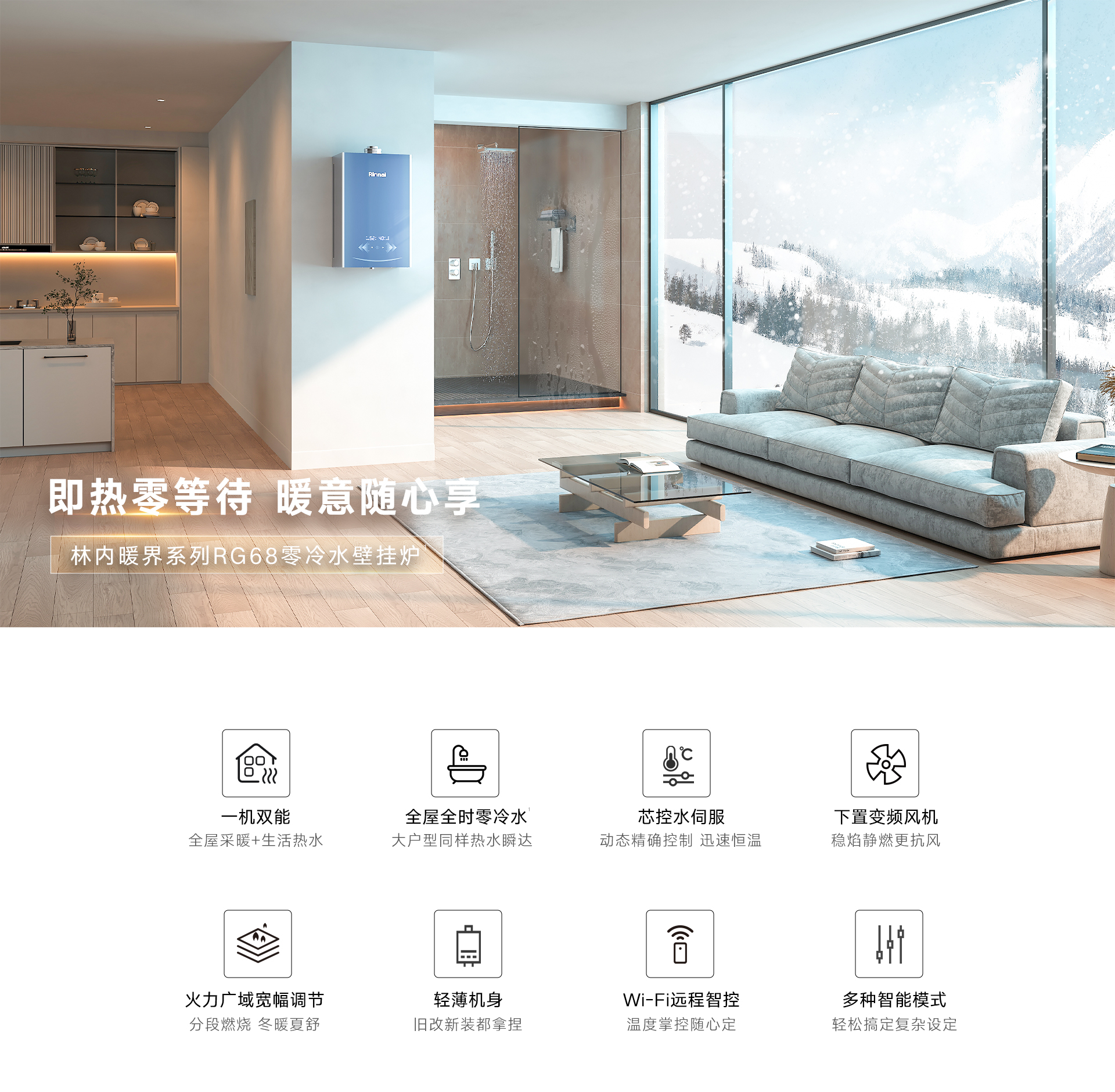 24RG68壁掛爐-產品詳情頁_01.jpg